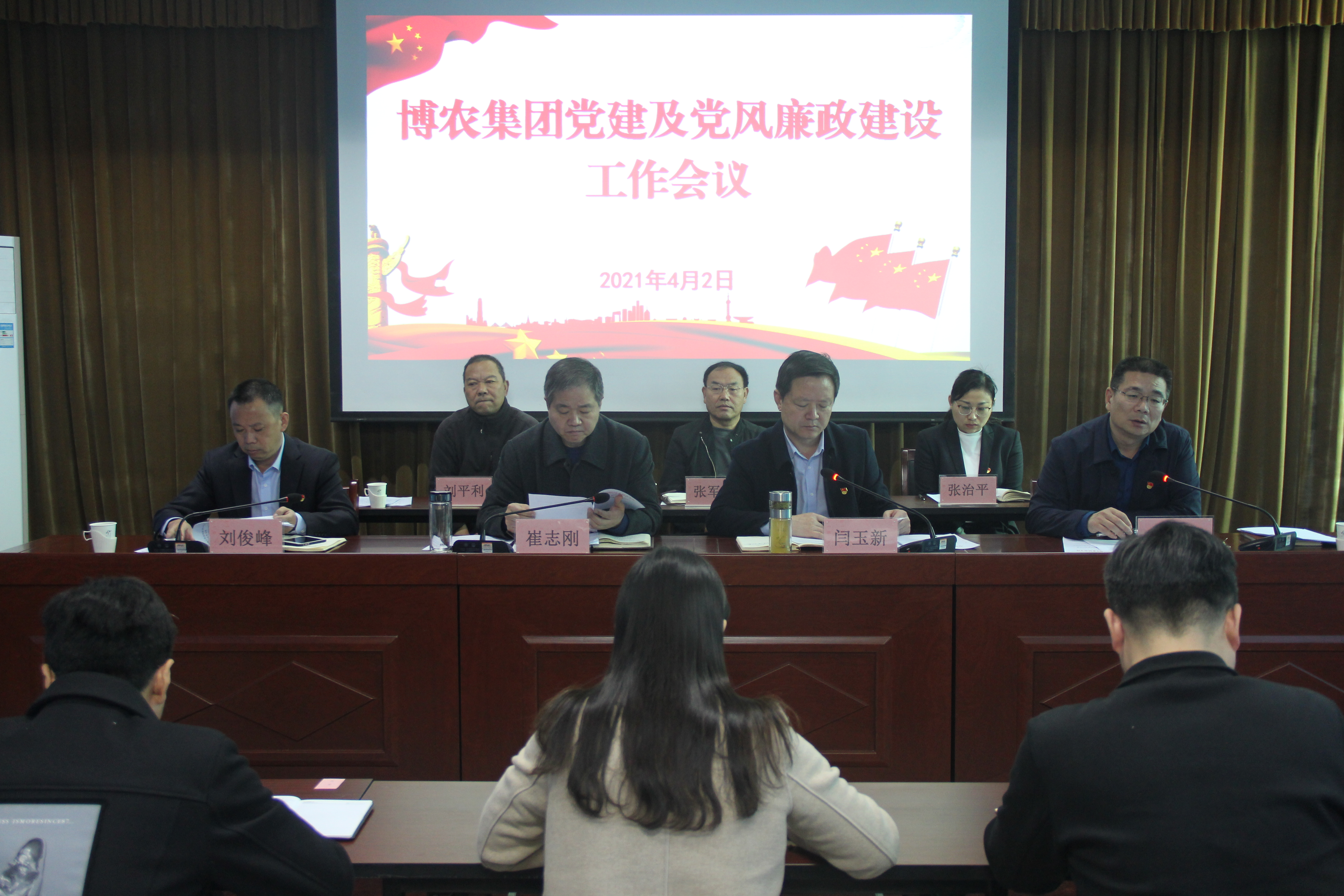 博农集团召开2021年党建及党风廉政建设工作会议