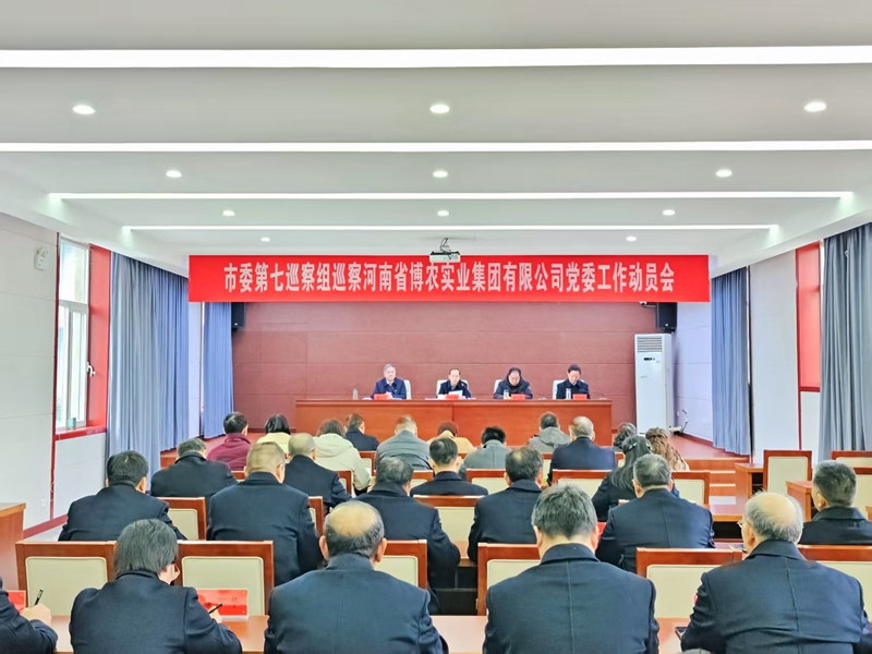 市委第七巡察组巡察图库恢复正常v党委动员会召开