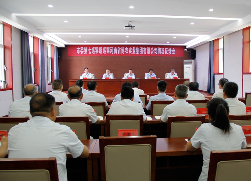 市委第七巡察组向博农集团党委反馈巡察情况